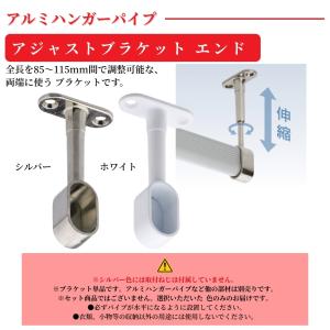アイワ金属 アルミハンガーパイプ用 アジャスト...の詳細画像1