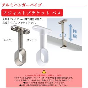 アイワ金属 アルミハンガーパイプ用 アジャスト...の詳細画像1