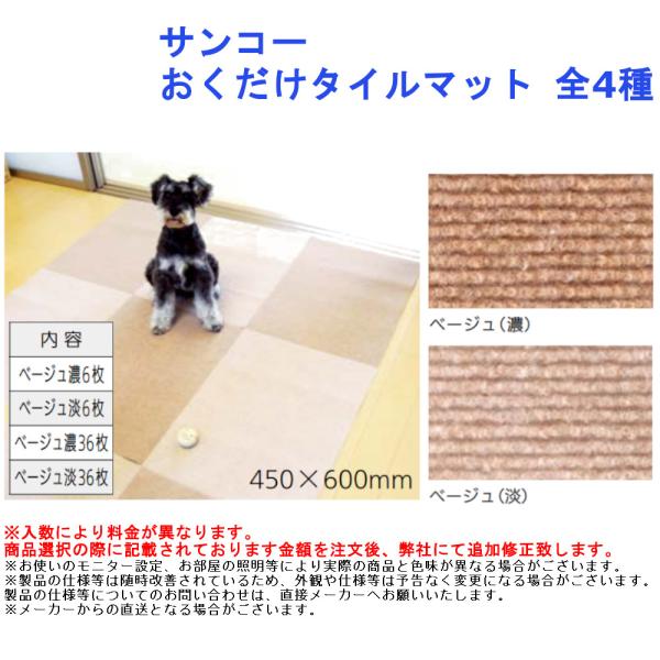 滑り すべりどめ 転倒 スリップ 防止 吸着 リビング 廊下 洗える サンコー おくだけタイルマット...