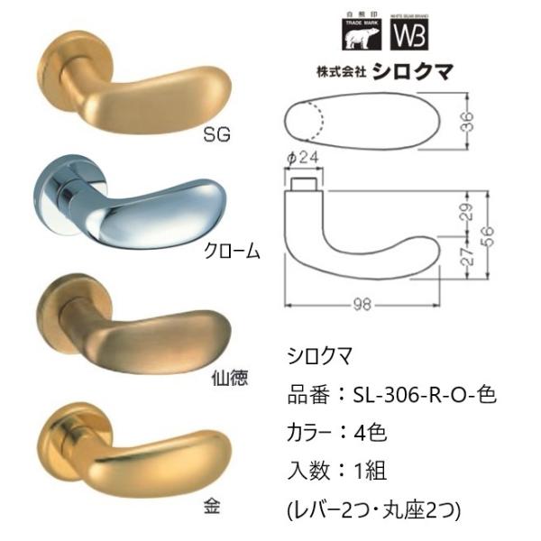 交換 取替 シロクマ レバーハンドル ドアノブ 丸座 オデッセイ 品番：SL-306-R-O 入数：...