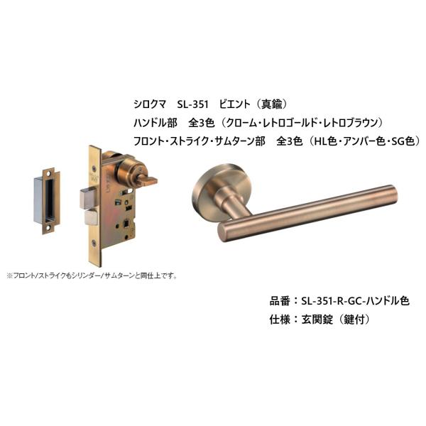 シロクマ レバーハンドル ドアノブ ビエント 玄関錠 品番：SL-351-R-GC-色 入数：1組 ...