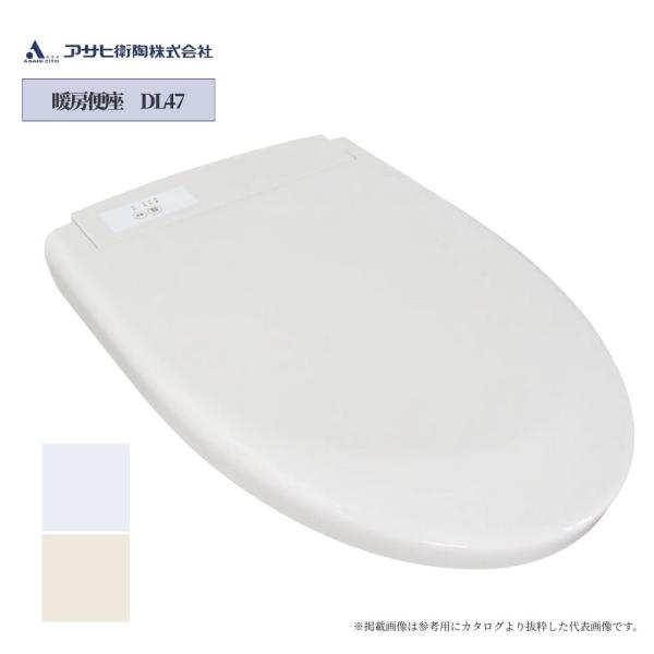 アサヒ衛陶 暖房便座 DL47 全2色 トイレ 暖房便座 前丸 ソフト閉止 省エネ