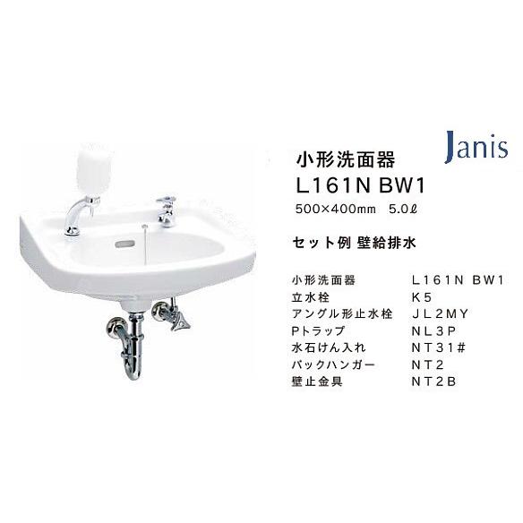 洗面器 手洗器セット ジャニス 間口500mm Pトラップ 品番：L161N 洗面器カラー：BW1（...