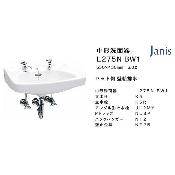 洗面器 手洗器セット ジャニス 間口530mm Pトラップ 品番：L275N 洗面器カラー：BW1（...
