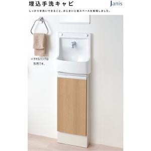 洗面器 手洗器 陶器製 ジャニス コンパクト 埋め込み式 キャビネット 間口330mm 1枚扉 品番...