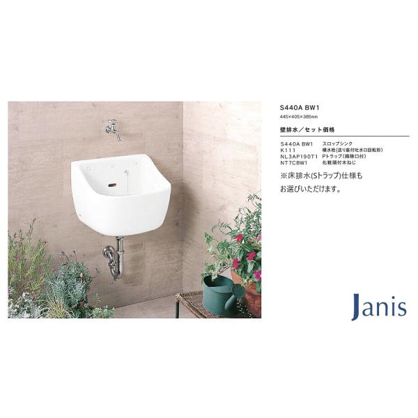 法人様専用 洗面器 手洗器セット スロップシンク ジャニス Pトラップ 品番：S440A 洗面器カラ...