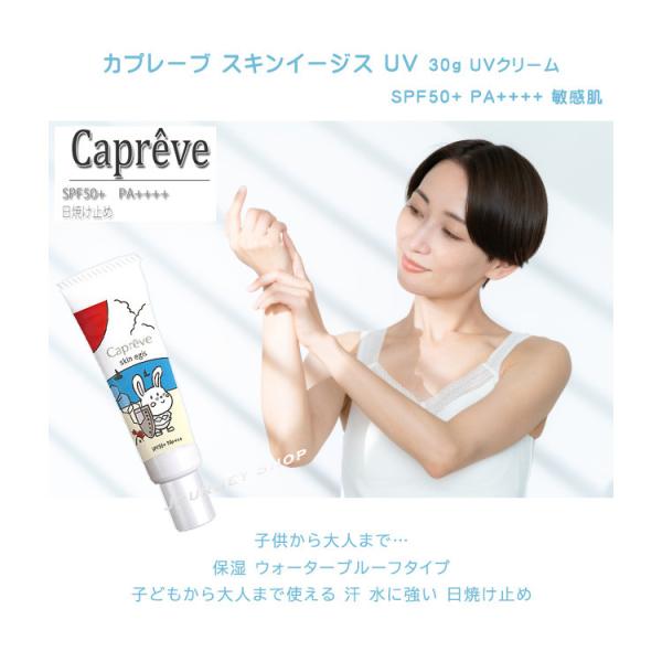 カプレーブ スキンイージス UV 30g UVクリーム SPF50+ PA++++ 敏感肌 メタルフ...