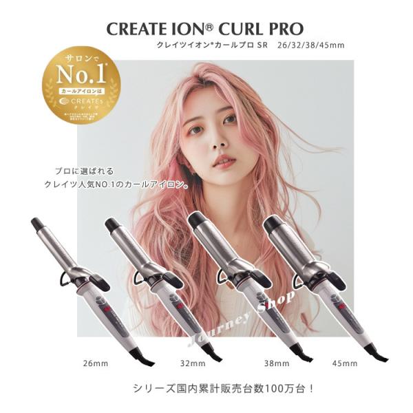 正規品 クレイツイオン カールプロ SR 26mm/ 32mm / 38mm/45mm ヘアアイロン...