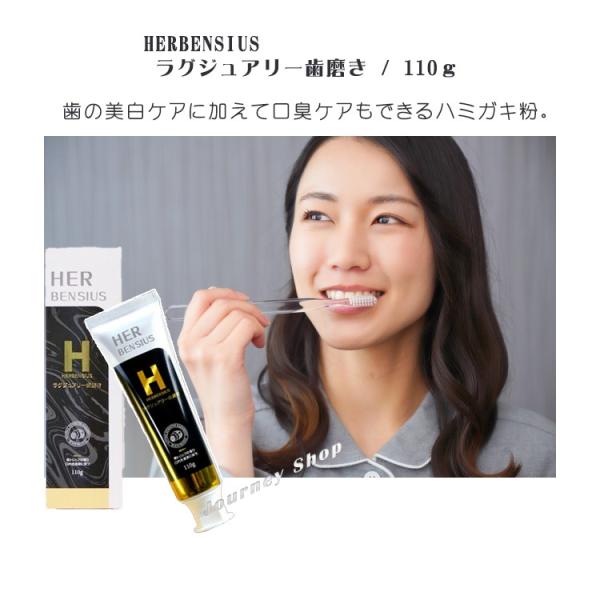 TikTokで話題♪本数を選べる☆最高級！ HERBENSIUS ラグジュアリー歯磨き / 110ｇ...