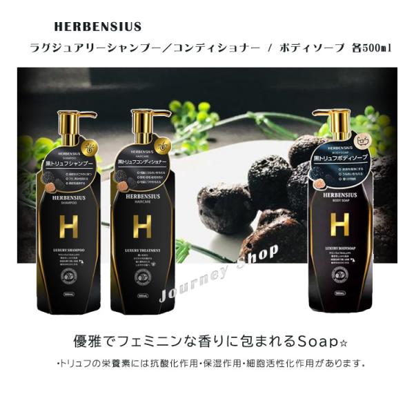 単品もOK！選べる2点セット☆ 最高級！HERBENSIUS ラグジュアリーシャンプー／トリートメン...