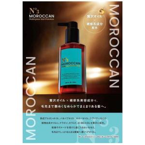 N°3 モロッカンオイル ヌメロスリー ヘアトリートメント 120ml 洗い流さない ヘアオイル ア...