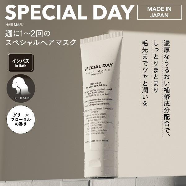 ★スペシャルデー ヘアマスク［インバストリートメント］80ｇ