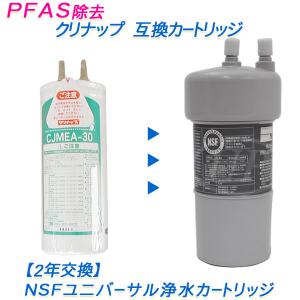 2年交換】メイスイ浄水器 ( M-85用 ）互換カートリッジ