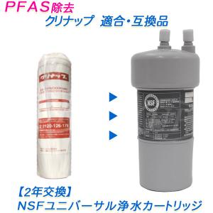 LIXIL 【2年交換】LIXIL (リクシル) / INAX (イナックス)浄水器