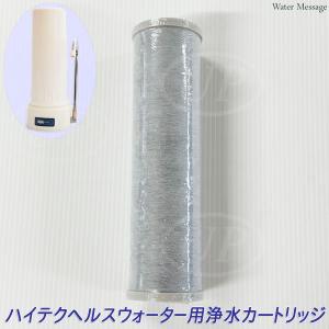 エナジック社 レベラックシリーズ対応浄水カートリッジ エナジック社 レベラックシリーズ対応浄水カートリッジ