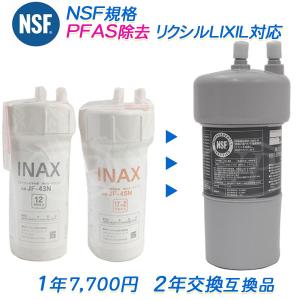 【2年交換】LIXIL対応 リクシル浄水器カートリッジ（互換 / 汎用品）【送料無料】｜jousui