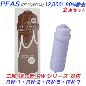 エナジック社 レベラックシリーズ対応浄水カートリッジ