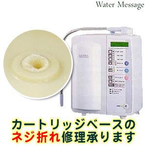 中性水素水整水器 アクティブ ビオ(ビオ2共通)交換カートリッジ【送料