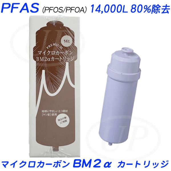 [BM2α] 日本トリム純正PFAS対応プレミアムマイクロカーボン BM2アルファ [PFAS14,...
