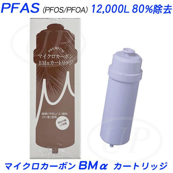 日本トリム純正PFAS対応プレミアムマイクロカーボン BMα (BMアルファ) [PFAS12,00...
