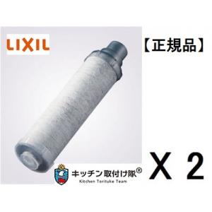 カートリッジ　INAX製（LIXIL）JF-K10-B (JF-K10-Aの2本セット) 交換用浄水カートリッジAJタイプ専用エコノミータイプ　2本