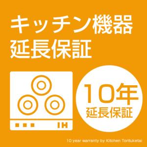 キッチン機器延長保証　IHヒーター用　10年｜jousuiki