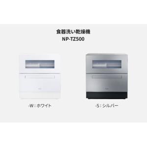 食器洗い乾燥機 パナソニック製（Panasonic）NP-TZ500-W　卓上型食洗機　ホワイト