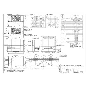 レンジフード ノーリツ NFG9S26MSV ...の詳細画像1