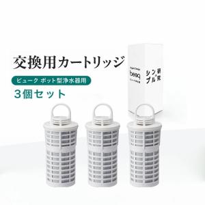 浄水ポット 交換カートリッジ beaq ビューク...の商品画像