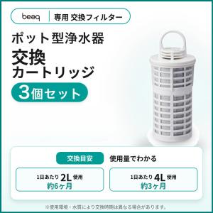 浄水ポット 交換カートリッジ beaq ビュー...の詳細画像2