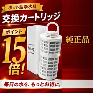 浄水ポット 交換カートリッジ beaq ビュー...の詳細画像1