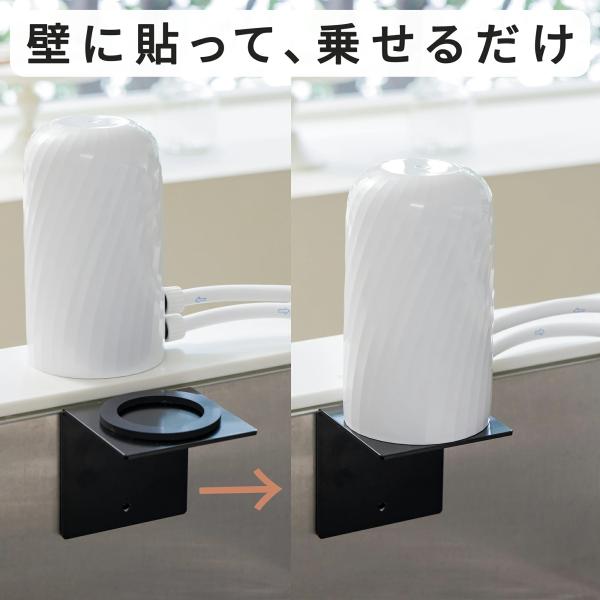 ビューク 浄水器 専用 【 壁掛けスタンド 】 取付簡単 粘着テープ付 ドリームバンク 公式