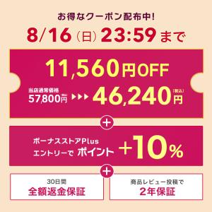 【クーポンで46,240円 8/16(日)まで...の詳細画像1