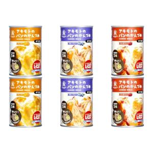 アキモトのパンのかんづめ パン・アキモト PANCAN 3種アソートセット(オレンジ・ストロベリー・...