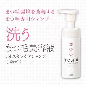 ロート製薬 mesiru メシル 洗うまつ毛美...の詳細画像2