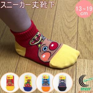福助の子供靴下 アンパンマン スニーカー丈 のりもの柄 13-19cm 1足 正規品 履育 キッズ ソックス FUKUSUKE ネコポス対応