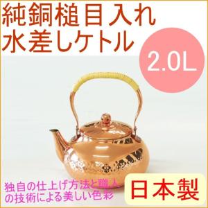 新光堂 COPPER100 純銅 黒銅仕上げ 鎚目湯沸し 2.3L(新光金属 銅製