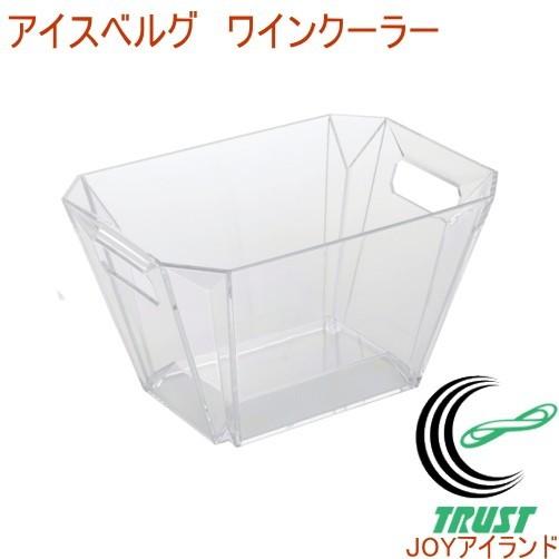アイスベルグ ワインクーラー 24902 送料無料 ワインクーラー ワイン 冷やす シャンパン パー...