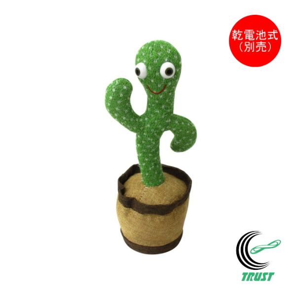 陽気なサボテン ダンシングアミーゴ 207-490  おもちゃ ぬいぐるみ 玩具 踊る ダンス 光る...