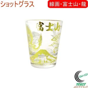 ショットグラス 線画 富士山・龍 303-422 グラス ショットグラス コップ ガラス お酒 日本酒 日本 お土産 和雑貨 和柄 和物｜joy-island