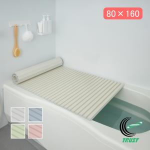 シャッター式風呂ふた 80×160cm W16 日本製 フロ フロフタ お風呂 バス バスルーム 浴室 蓋 バスフタ お風呂の蓋 お風呂のフタ