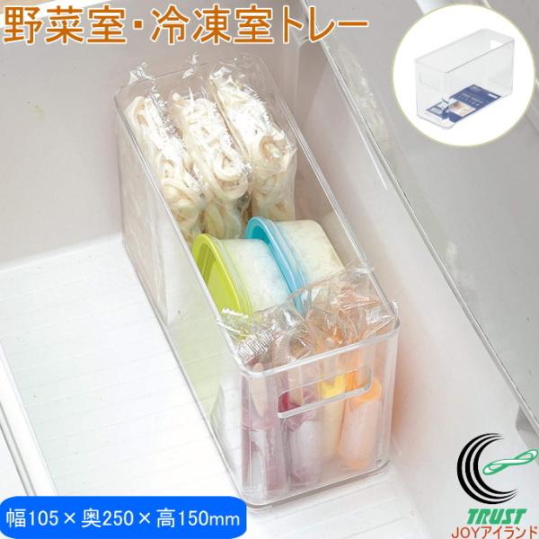 スキット 野菜室・冷凍室トレー スリム 1個 HB-5560 日本製 冷凍庫 収納ボックス ケース ...