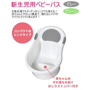 新生児用ベビーバス シンクタイプ 1個 ベビー...の詳細画像1