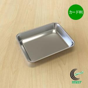 赤川器物製作所 ステンレス 角バット キャビネット 33024 日本製