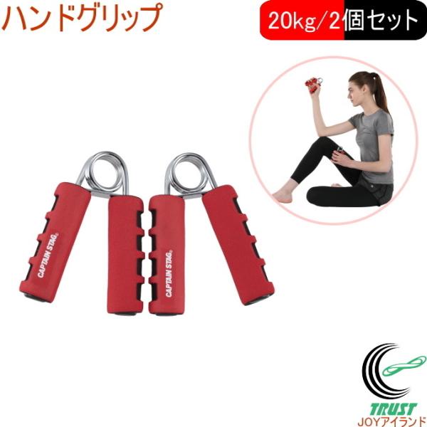 キャプテンスタッグ Vit Fit ソフトハンドグリップ 20kg 2個セット UR-0810 握力...