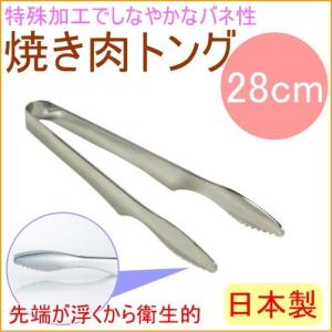 焼き肉トング 売れ筋ランキング 280mm アウトドア レジャー 焼肉 キャンプ トング 日本製 バーベキュー