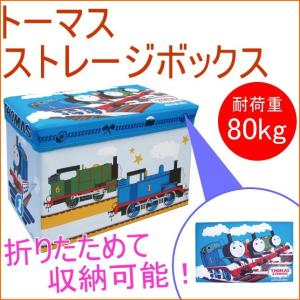 トーマス ストレージボックス 709 オットマン 収納ボックス 収納ケース コンパクト おもちゃ箱 Eleksystem Com