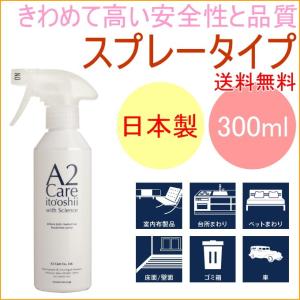 A2Care スプレータイプ 300ml 1A2-A001 送料無料 細菌 カビ 除菌 抑制 消臭 ...