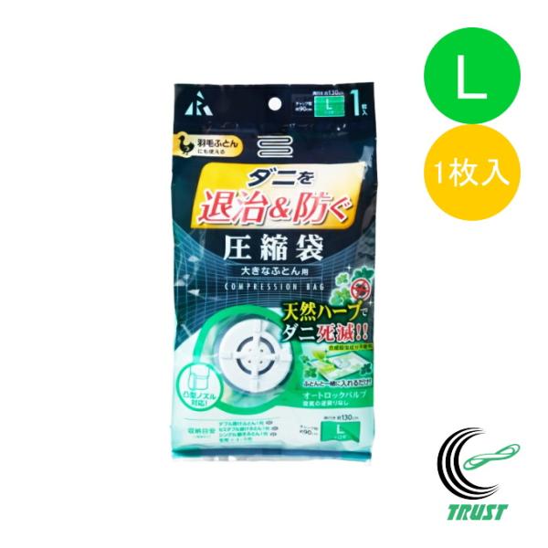 ダニを退治&amp;防ぐ圧縮袋 大きなふとん用 Lサイズ 1枚入 DD-1002 圧縮袋 ふとん圧縮袋 ふと...