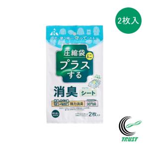 圧縮袋にプラスする 消臭シート 2枚入 RS-1001 日本製 圧縮袋用 強力消臭 特殊活性炭入り 繰り返し使用可能 ふとん 衣類 ネコポス対応 アール